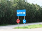 BULGARIA 2. SUPONEMOS QUE  ESTE CARTEL  QUIERE DECIR&nbsp;BULGARIA